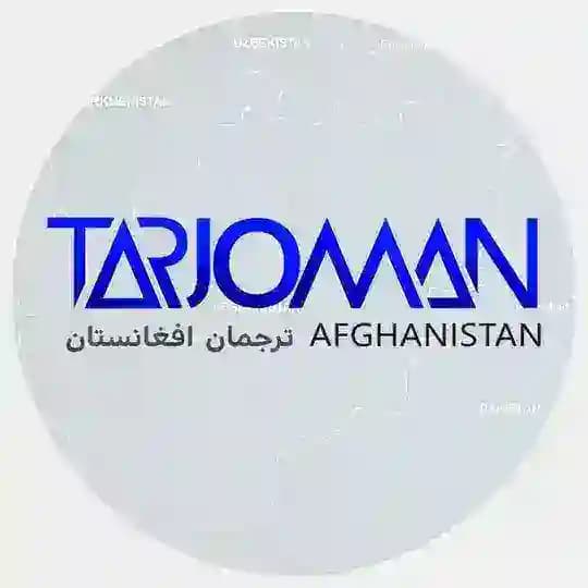 ترجمان افغانستان
