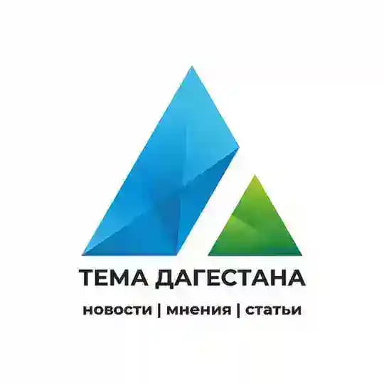 Тема Дагестана