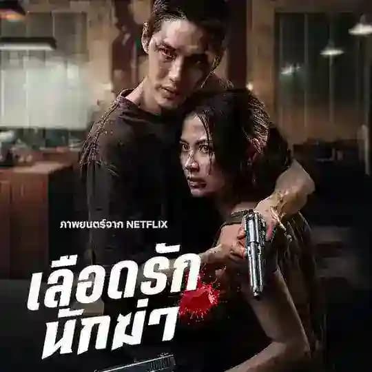 Thai Hit Drama