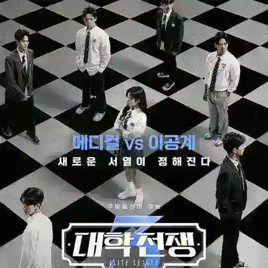 UNIVERSITY WAR SEASON 3 SUB INDO