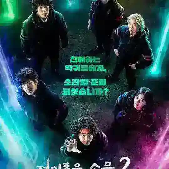 THE UNCANNY COUNTER - SEASON 1 & 2
