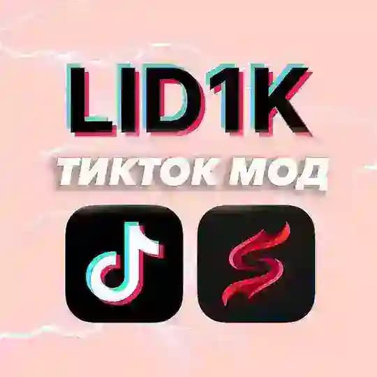 ТикТок мод на Айфон|Lid1k