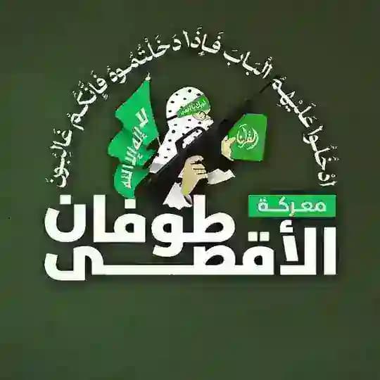 طوفان الأقصى
