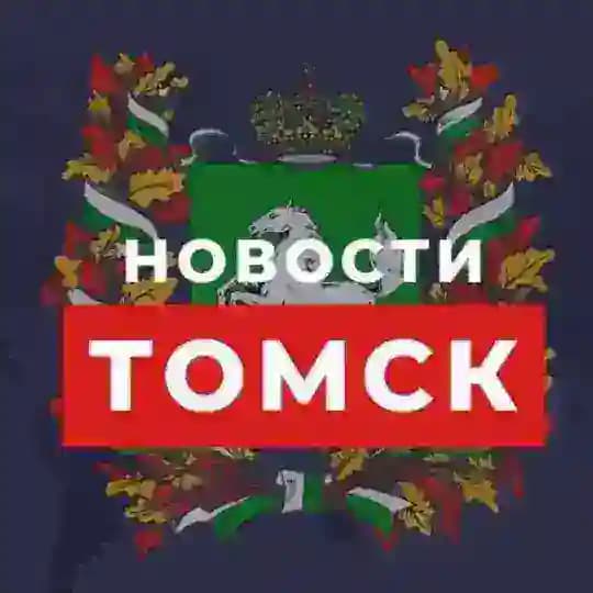 🔥 Томск Новости Блог 💚 70 регион 🔥| Томская область Блогер из Томска Я из Томска Погода Работа Афиша Пожар ДТП ЧП Знакомства