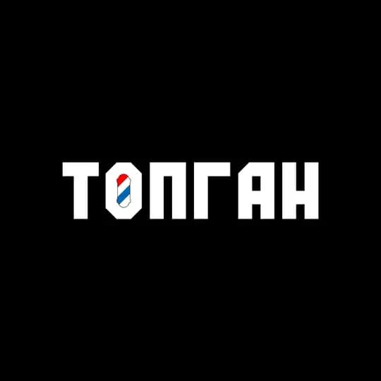 ТОПГАН