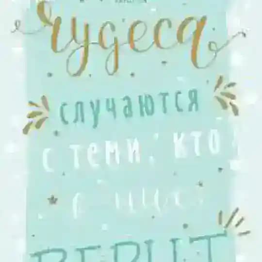 Трансерфинг 31.01.2025
