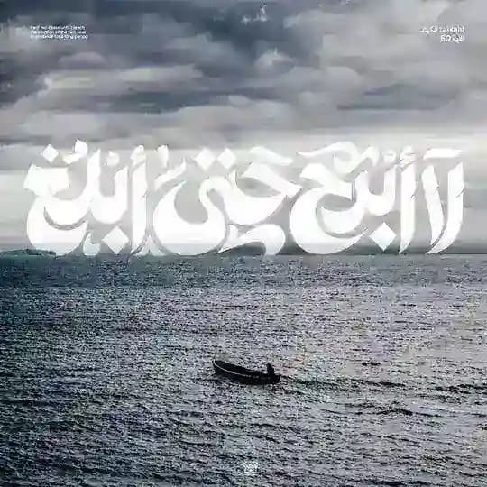 ويبقى الأثر ❤️ (5th generation FN|DU)