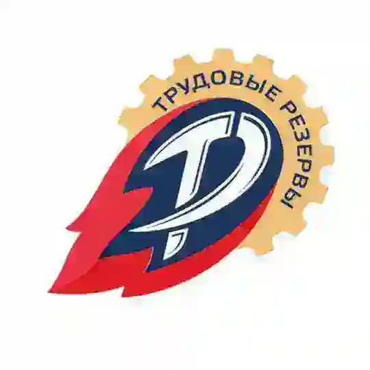 Трудовые резервы Санкт-Петербург