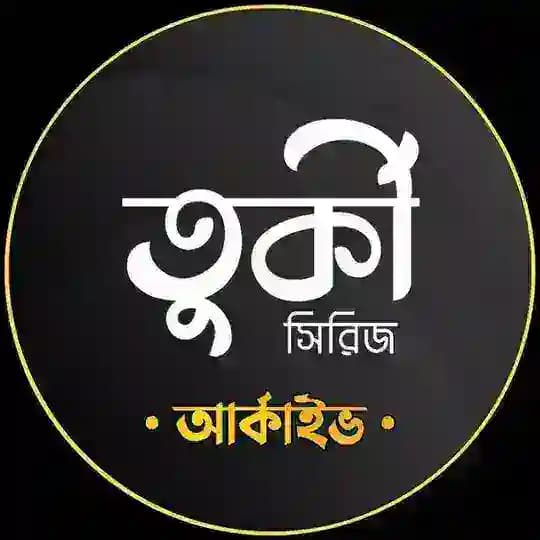 আর্কাইভ; তুর্কী সিরিজ