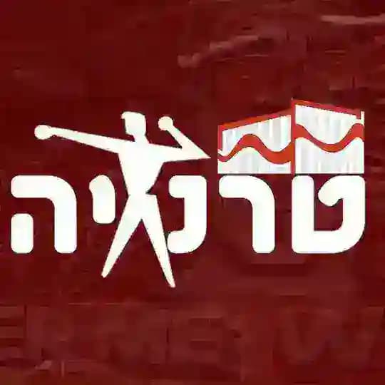טרנריה