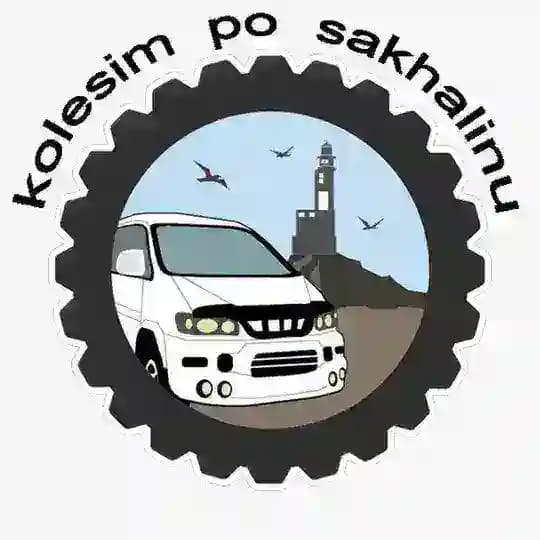 Kolesim.po.sakhalinu
