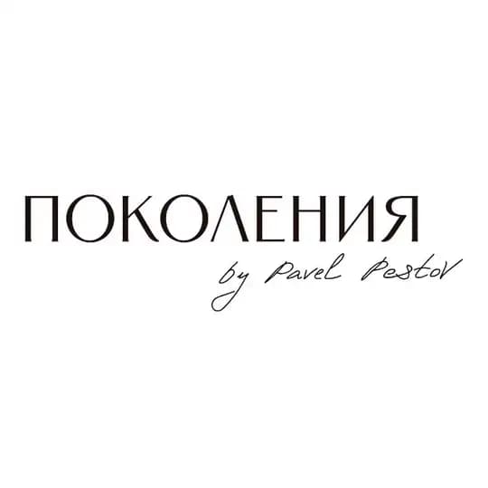 Поколения by Pavel Pestov