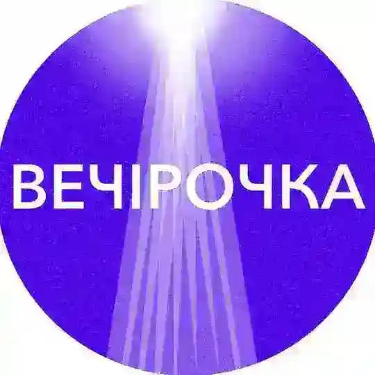 Вечірочка🪩