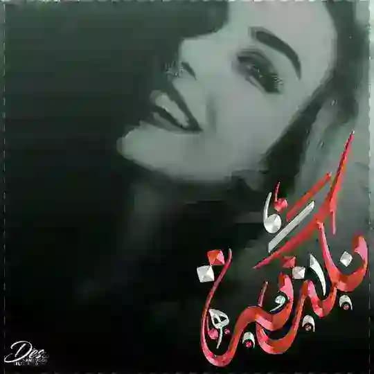 {$عاشقة الجنان$}
