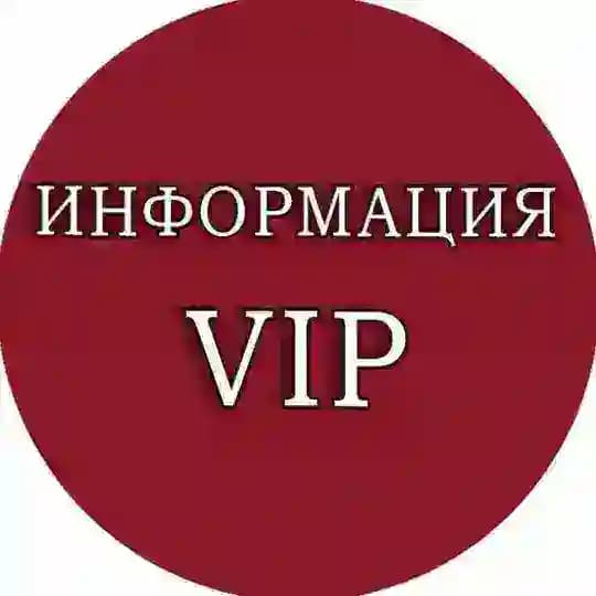 Информация о VIP канале