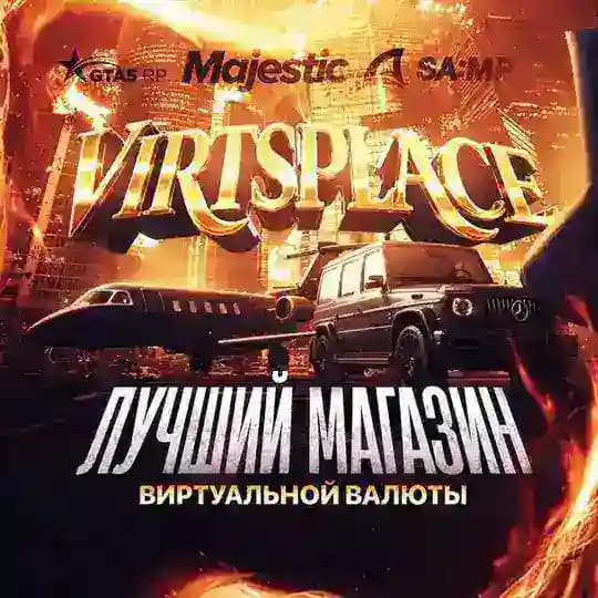 ВИРТЫ MAJESTIC, GTA5 RP, RMRP, RADMIR CRMP
