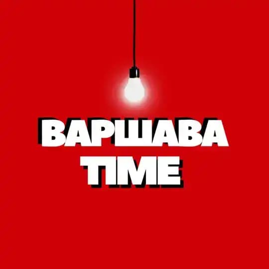 Варшава Time | Польша