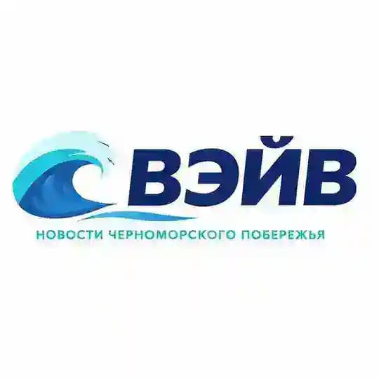 ВЭЙВ | Новости Новороссийска