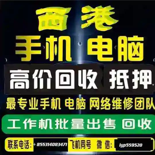 西港手机电脑批发 Profile