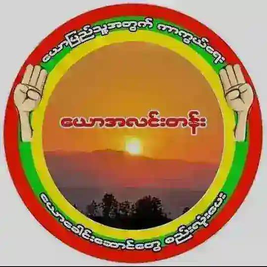 ယောအလင်းတန်း Profile