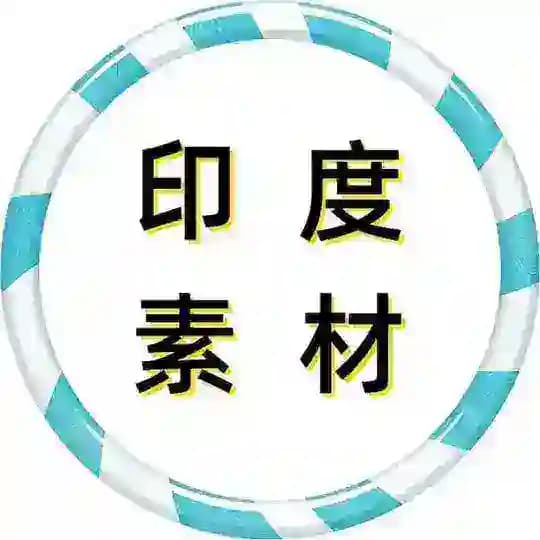 🇮🇳印度素材🇮🇳