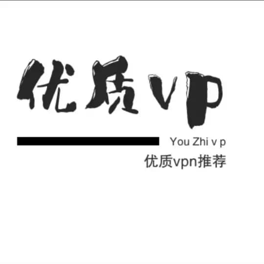 性价比vpn推荐