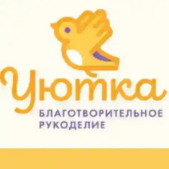 Уютка благотворительное рукоделие🧶