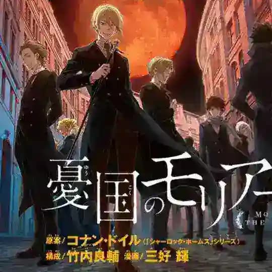 Yuukoku No Moriarty: Moriarty the Patriot