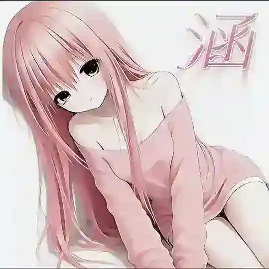 小涵内核《官网》注意看置顶 Profile