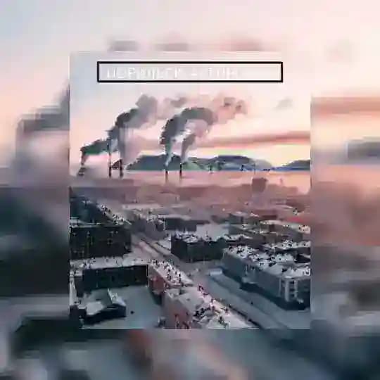 Актировки Норильск