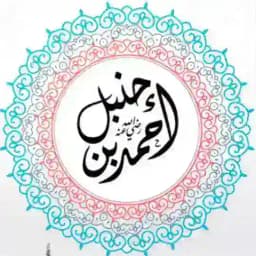 📚 قناة علمية فقهية تربوية 📚 Profile