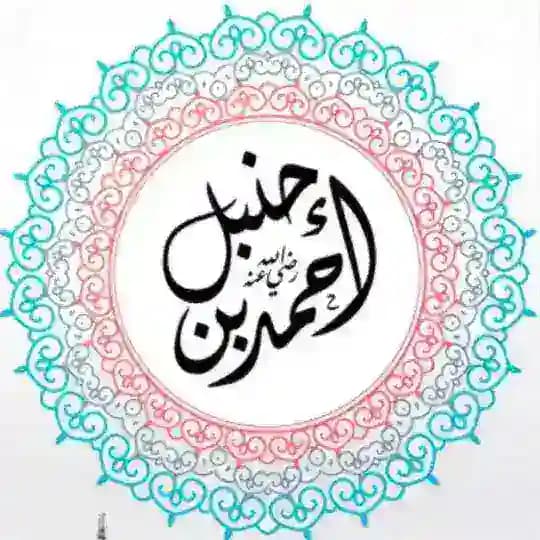 📚 قناة علمية فقهية تربوية 📚 Profile