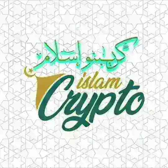 كريبتو إسلام | Crypto Islam