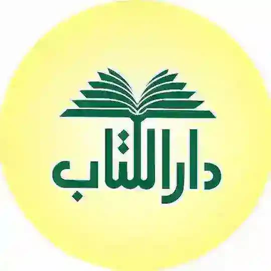 دارالکتاب