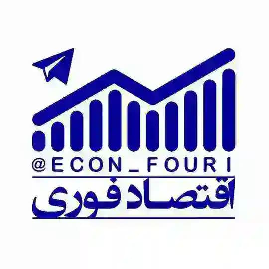 اقتصاد فوری 📈 Profile