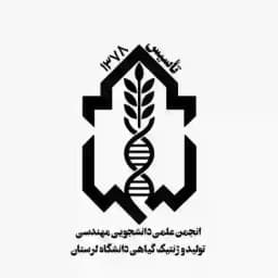 مهندسی تولید و ژنتیک گیاهی Profile