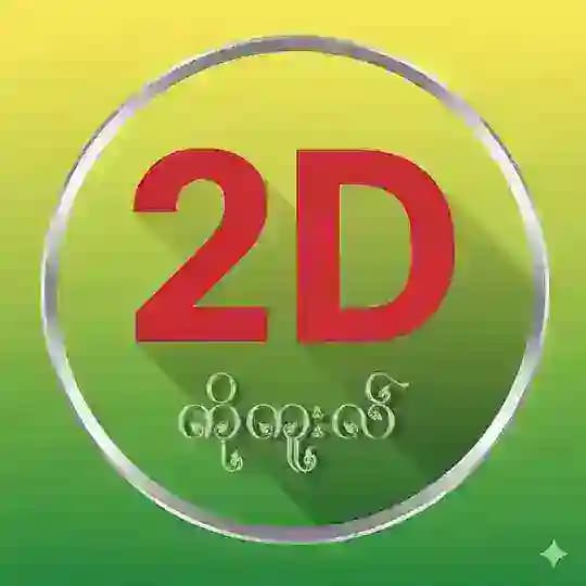 🍀 ကိုကူးလ် 🍀 ကိုကူးလ်ချန်နယ်4 ဟော့ထိပ်တင်ရန် Profile