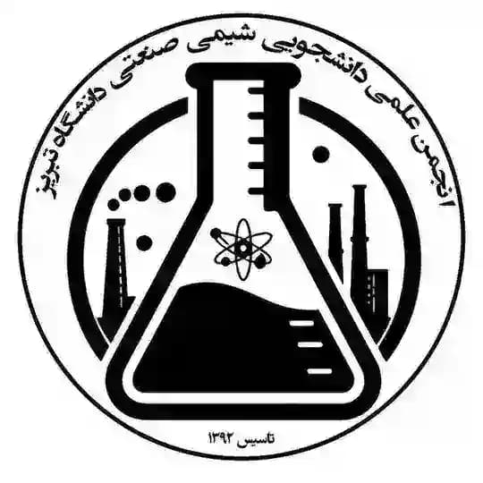 انجمن علمی شیمی صنعتی دانشگاه تبریز