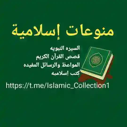 🌷منوعات🌺 إسلامية🌷