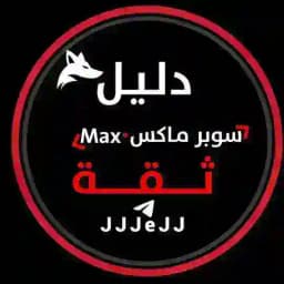 دليل ثقة ماكس Profile