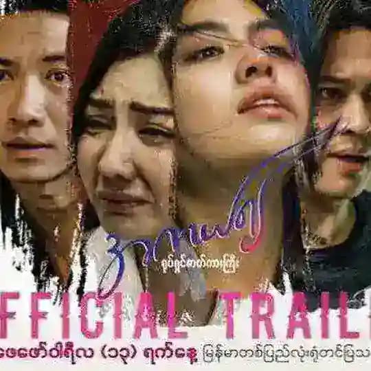 Vanပွဲများ ဗန်ပွဲ လက်ဝှေ့ပွဲ မြန်မာဗန် ဗန်လက်ဝှေ့ပွဲ Profile