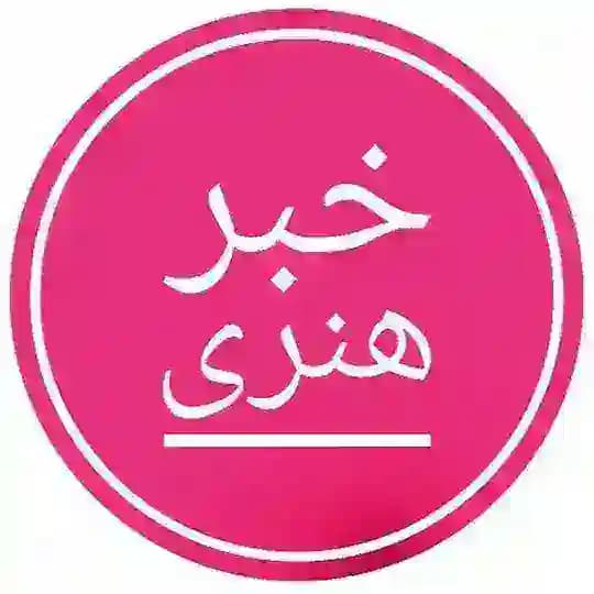 خبر هنری Profile