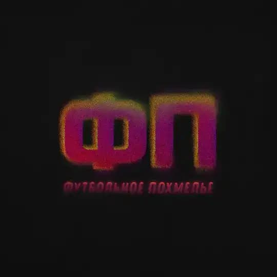 Футбольное похмелье Profile