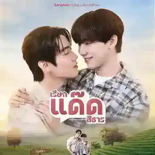 Your Dear Daddy (mmsb) စ/ဆုံး Profile