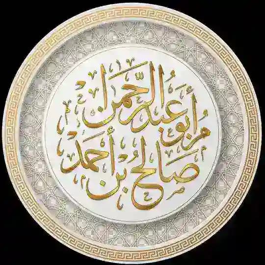 وانەکانی مامۆسـتا صالح أحمد