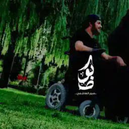 ● قَنَاة | صَبُور الهَاشِمِيّ Profile