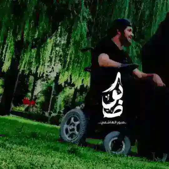 ● قَنَاة | صَبُور الهَاشِمِيّ Profile