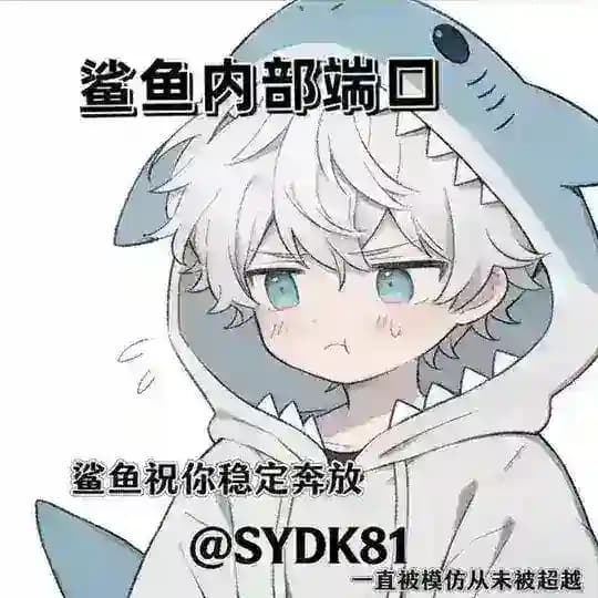 鲨鱼公益端口官方频道 Profile