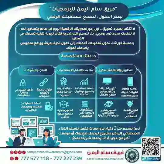 فريق سام اليمن للبرمجيات 2