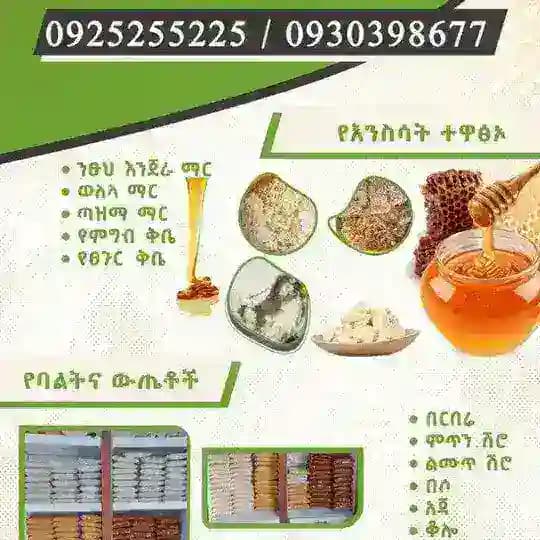 ሰዒድ ንፁህ ማር እና ባልትና እንዲሁም ሁለገብ የንግድ ስራ ቻናል Profile